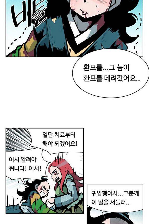 귀도호가록 74화 4