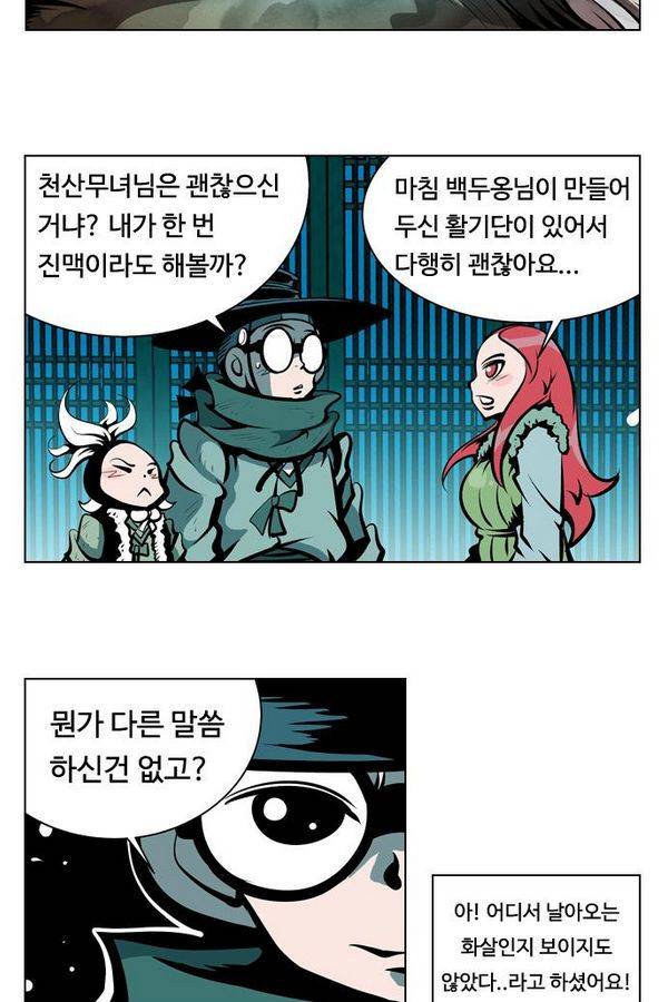 귀도호가록 74화 7