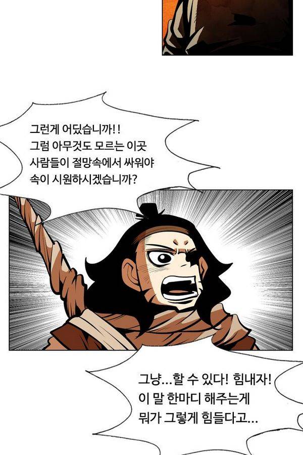귀도호가록 84화 5
