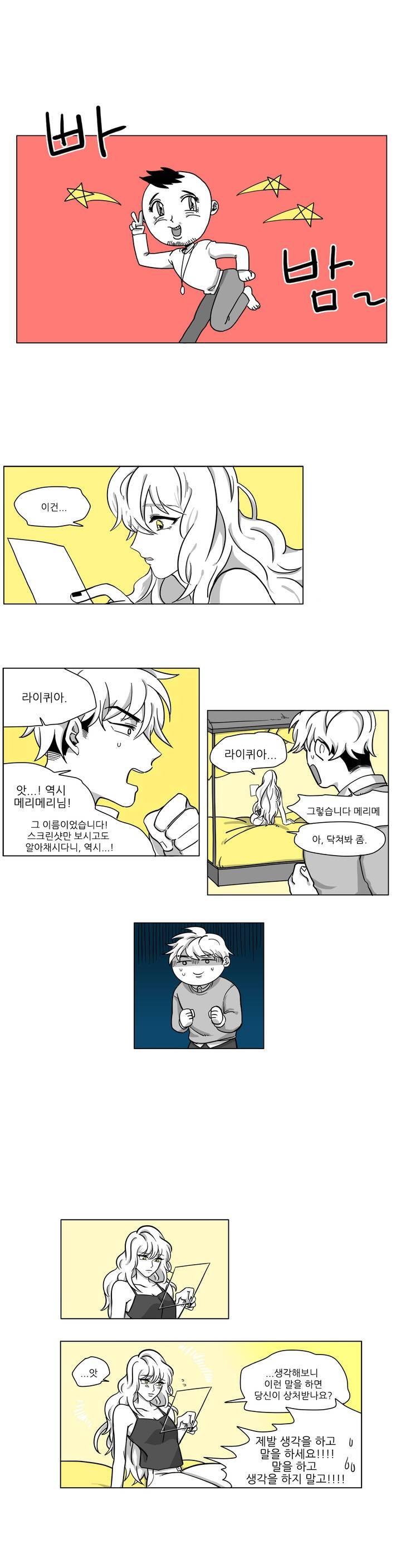 롤플레잉겜만화 6화 1