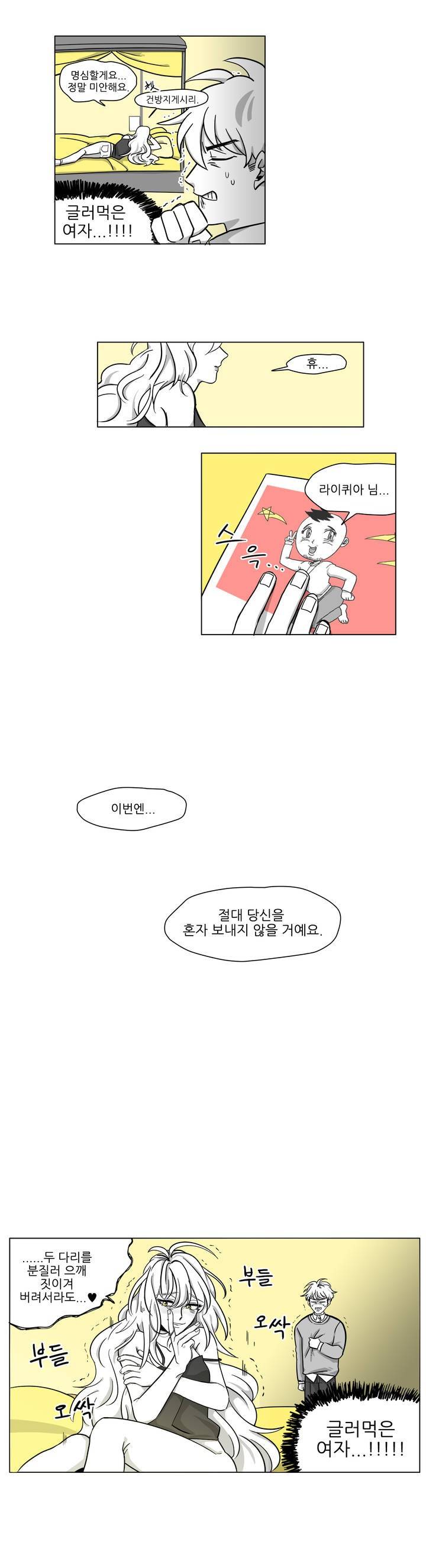 롤플레잉겜만화 6화 2