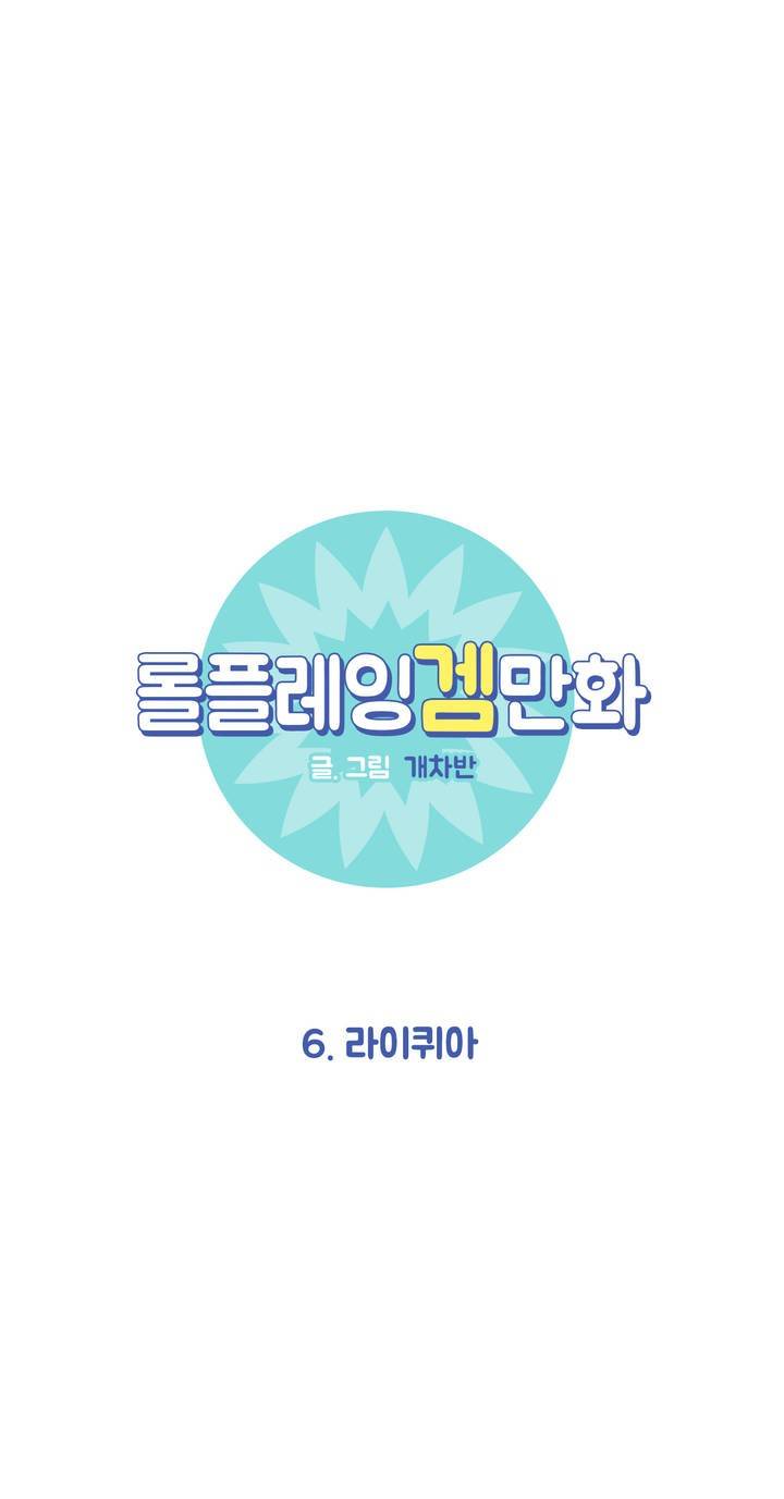 롤플레잉겜만화 6화 3