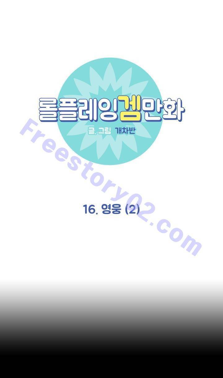 롤플레잉겜만화 16화 1
