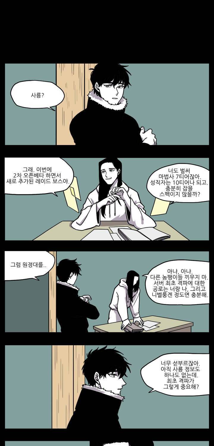 롤플레잉겜만화 16화 2