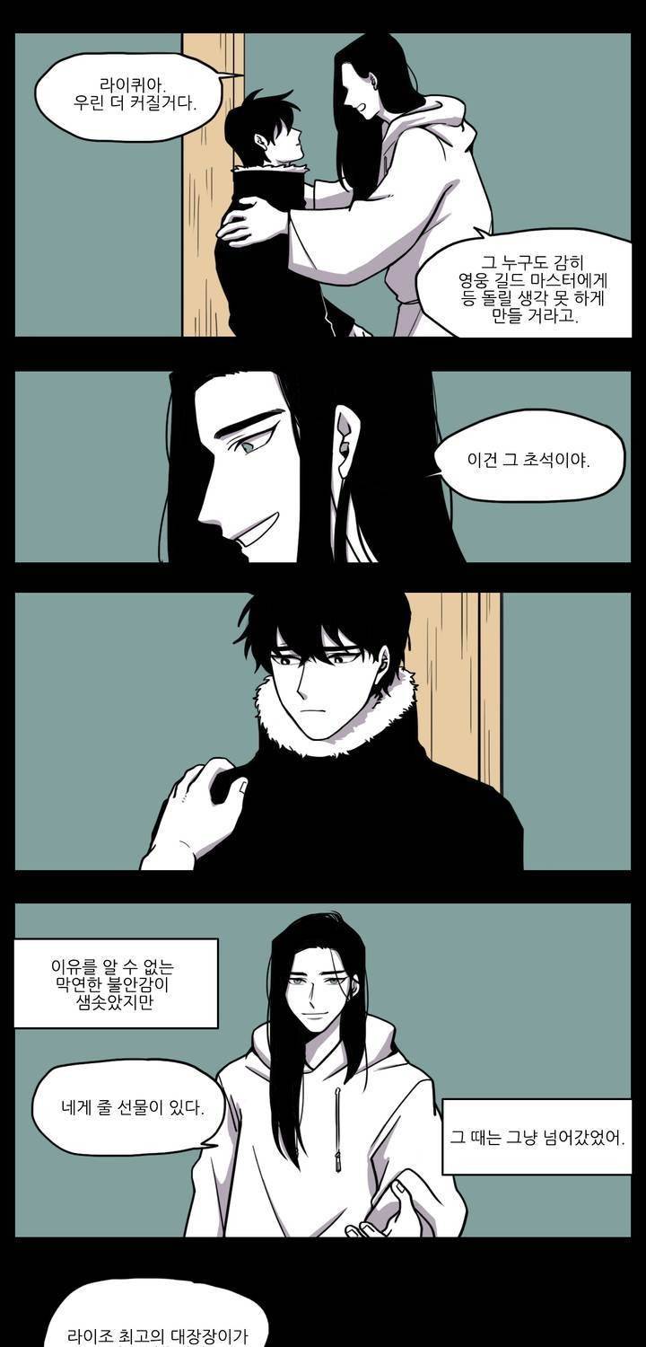 롤플레잉겜만화 16화 4