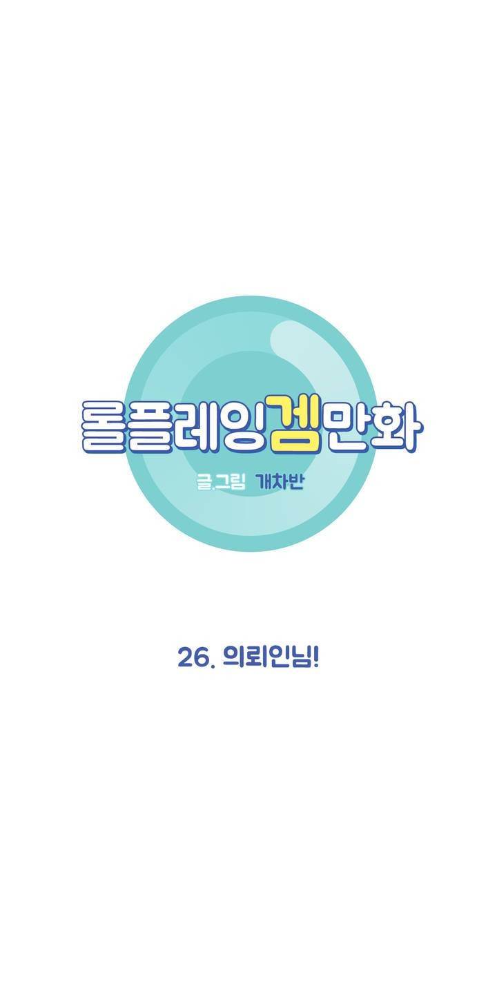 롤플레잉겜만화 26화 3