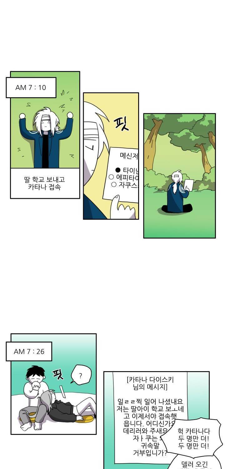 롤플레잉겜만화 26화 4