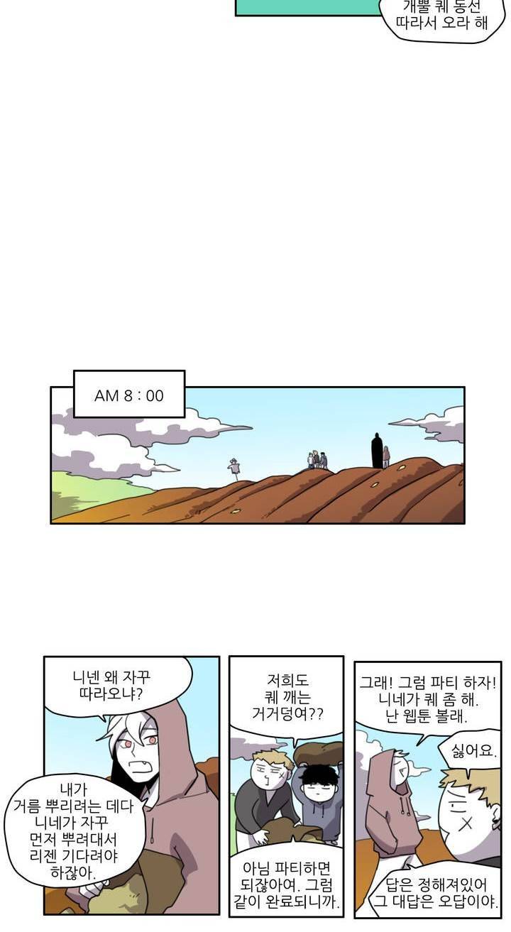 롤플레잉겜만화 26화 5