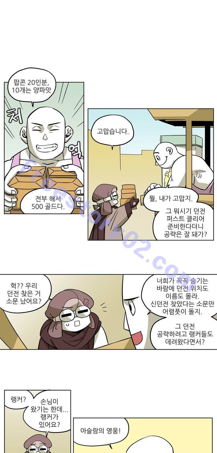 롤플레잉겜만화 56화 1