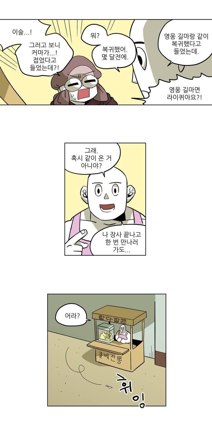 롤플레잉겜만화 56화 3