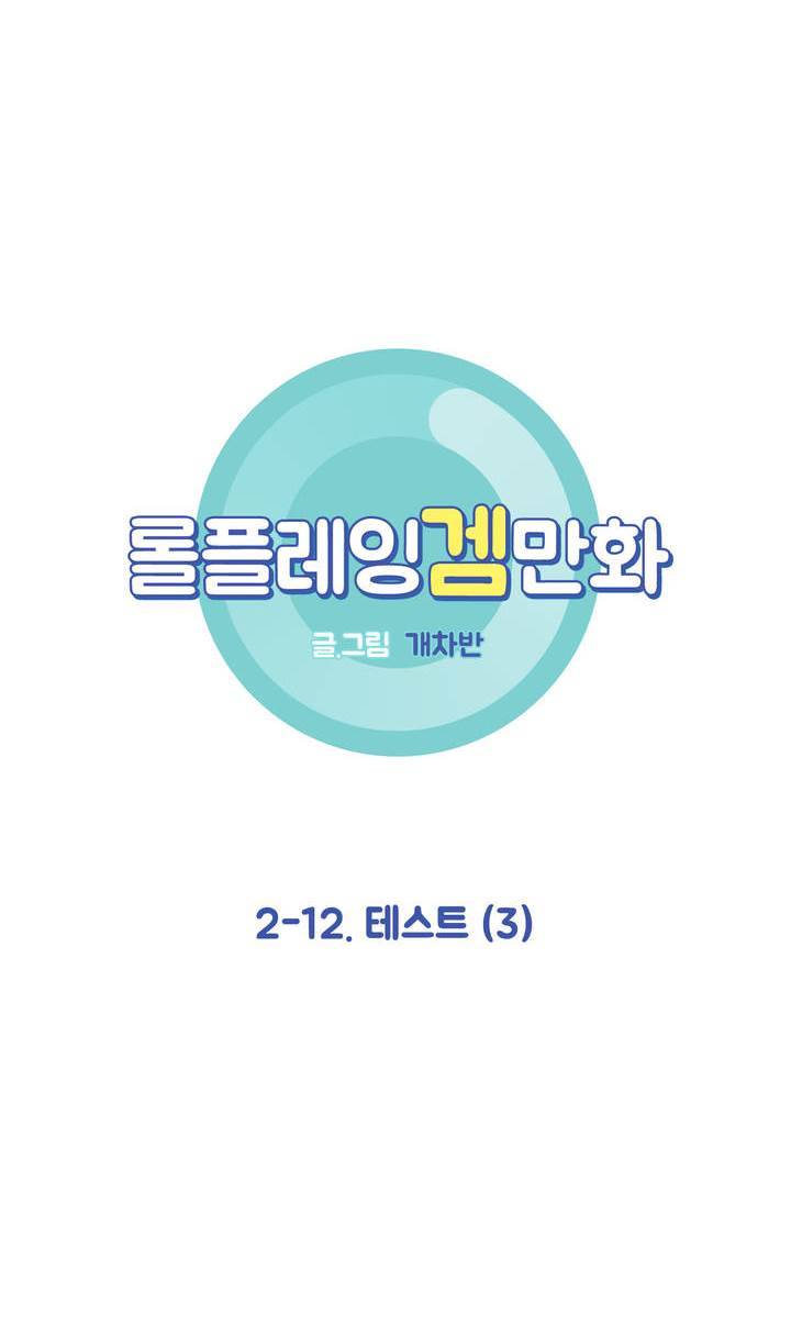 롤플레잉겜만화 56화 4