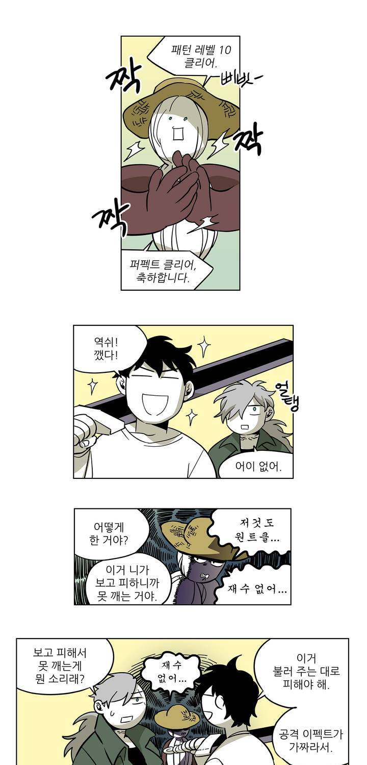 롤플레잉겜만화 56화 5