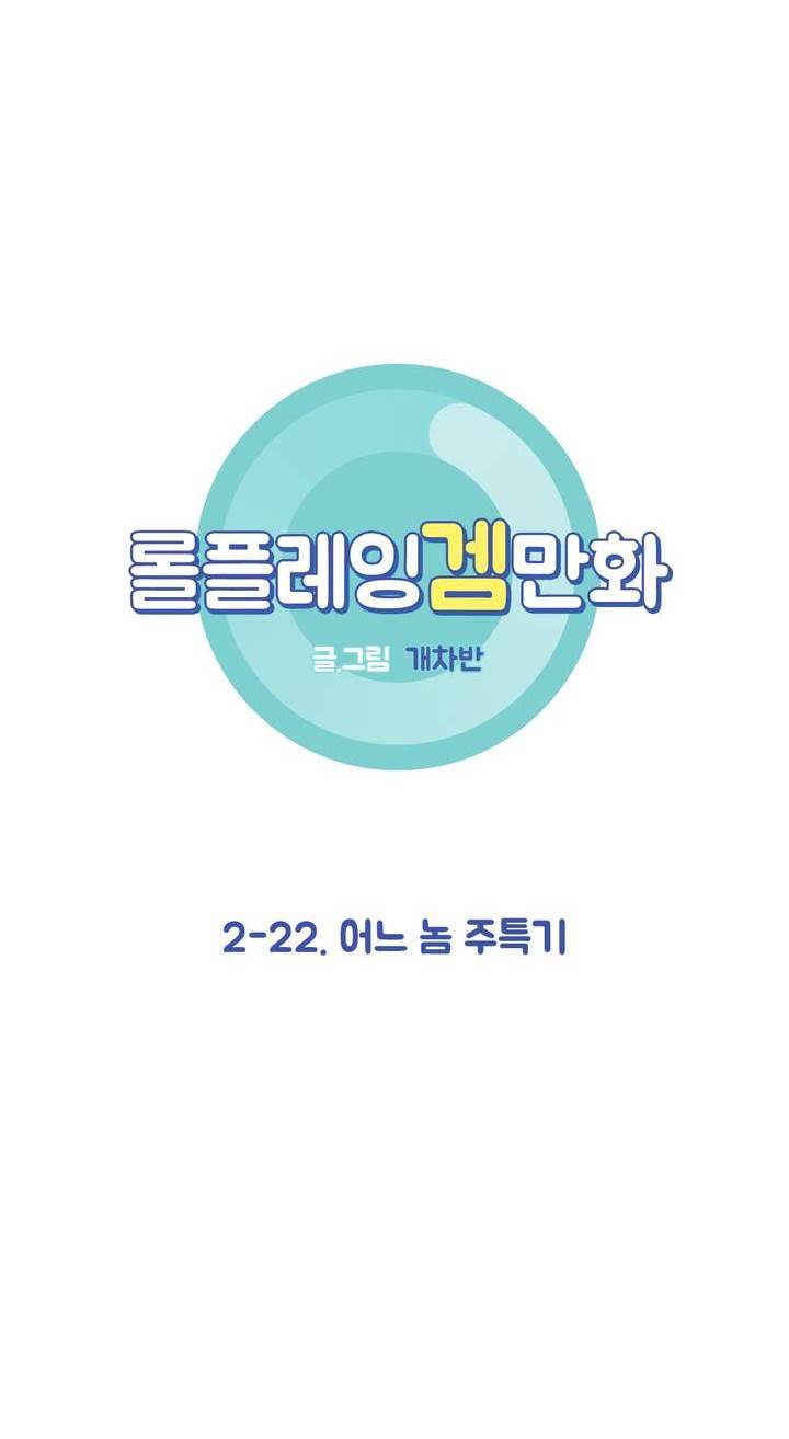 롤플레잉겜만화 66화 4