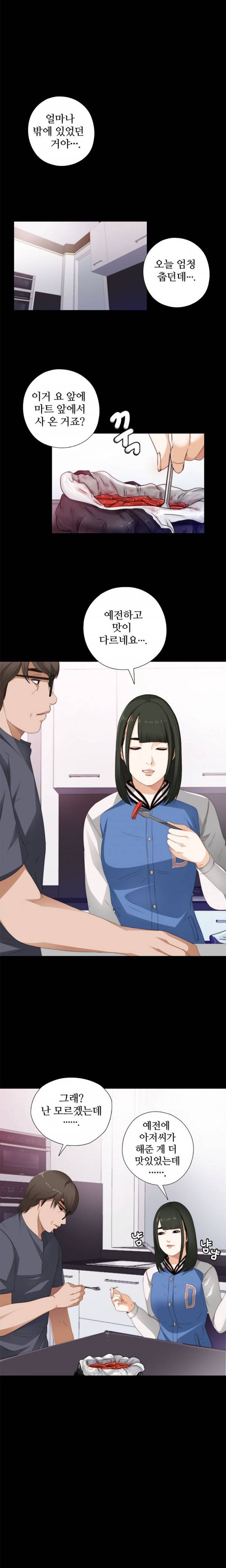 옆집소녀 8화 1