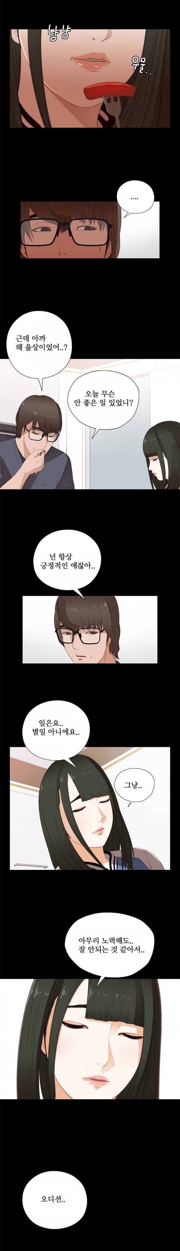 옆집소녀 8화 2