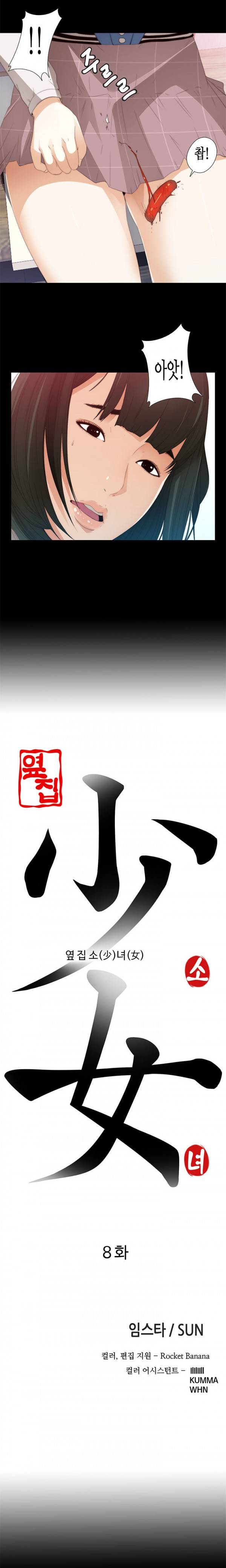 옆집소녀 8화 4