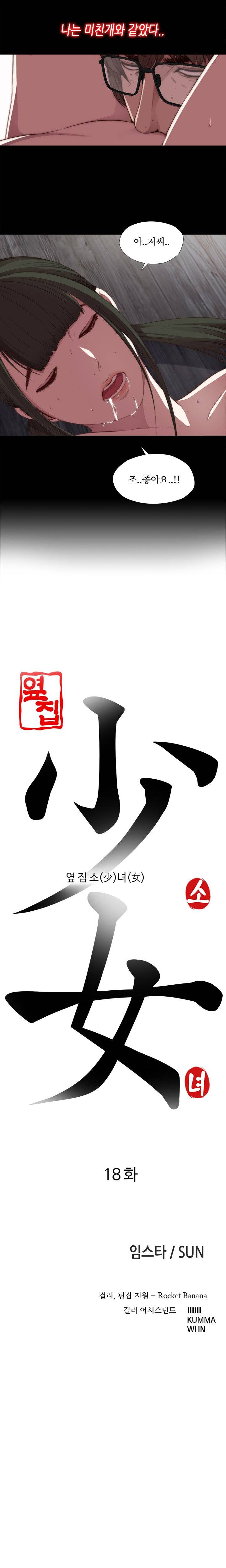 옆집소녀 18화 3