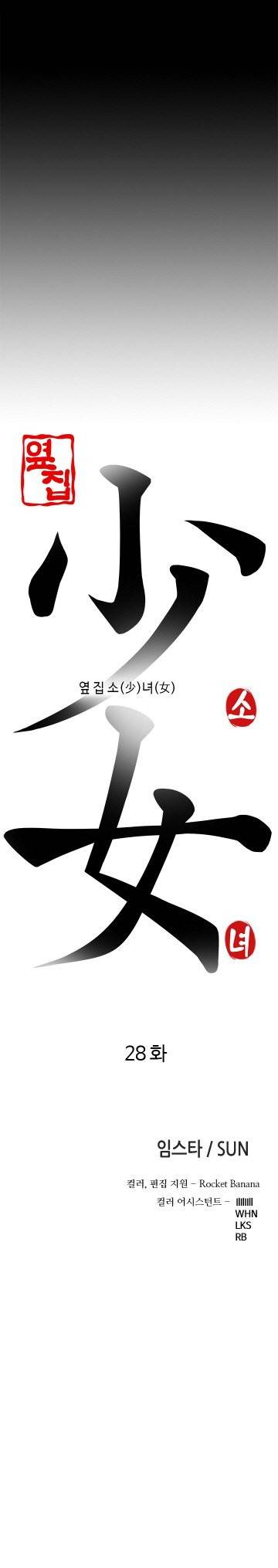 옆집소녀 28화 3