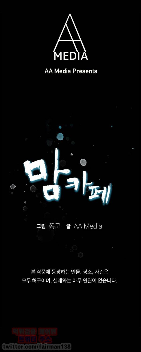 맘카페 22화 1
