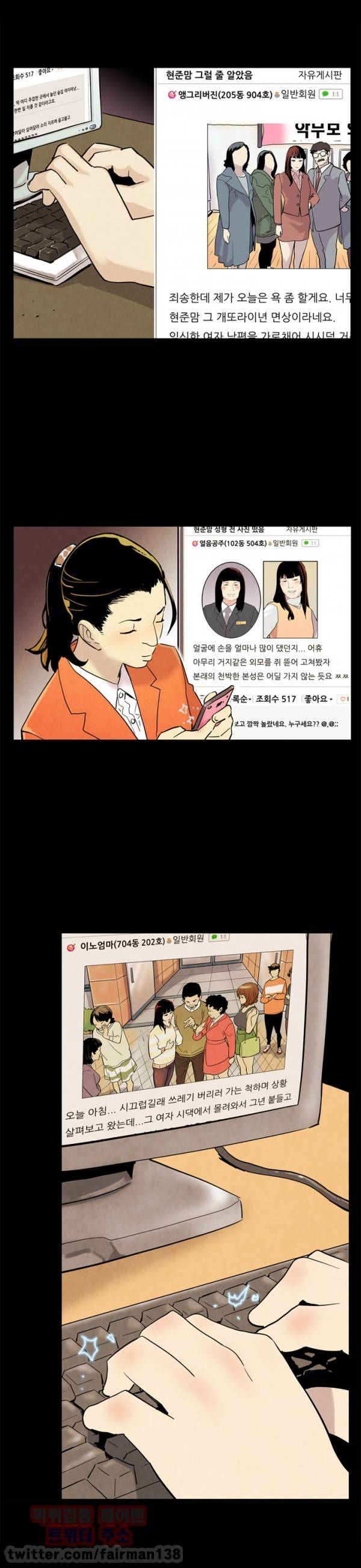 맘카페 22화 3
