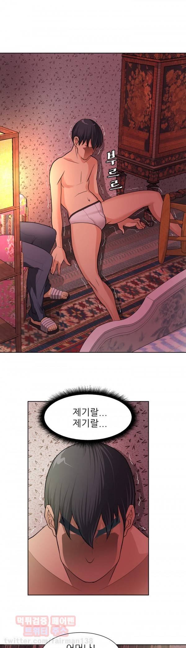 최면사 6화 1