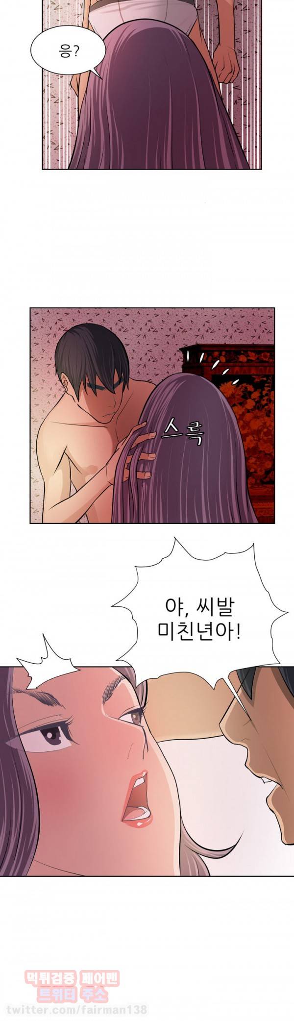최면사 6화 4