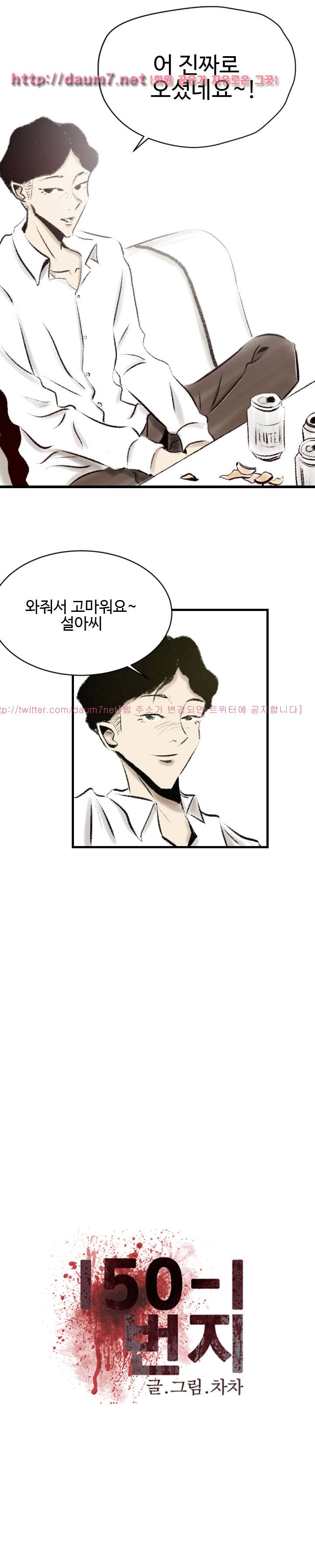 150-1번지 18화 4