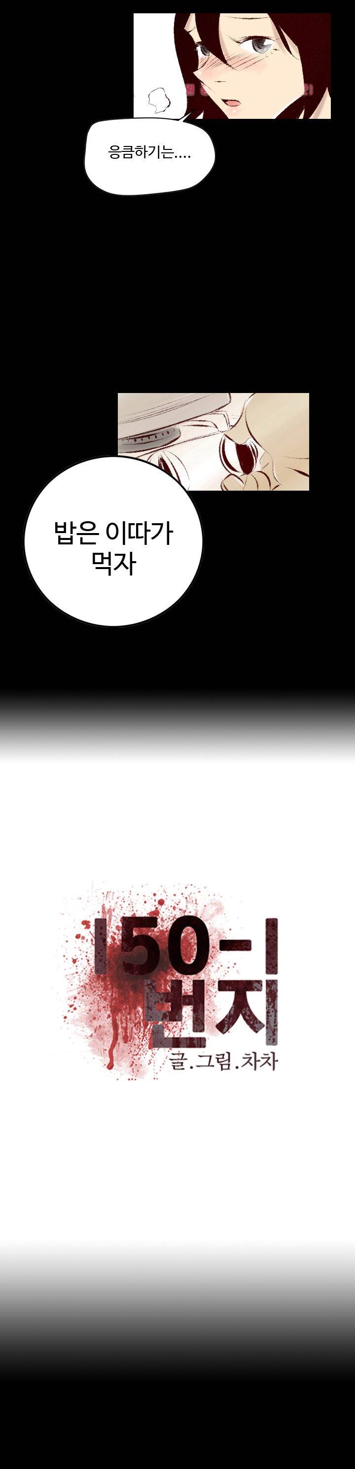 150-1번지 28화 3