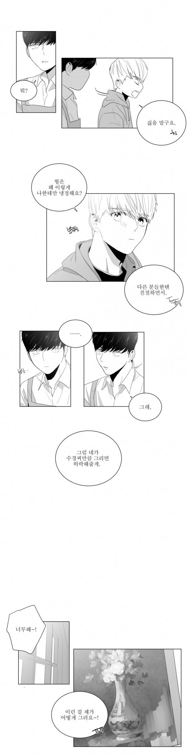 사랑하는 소년 6화 -사랑다시6 3