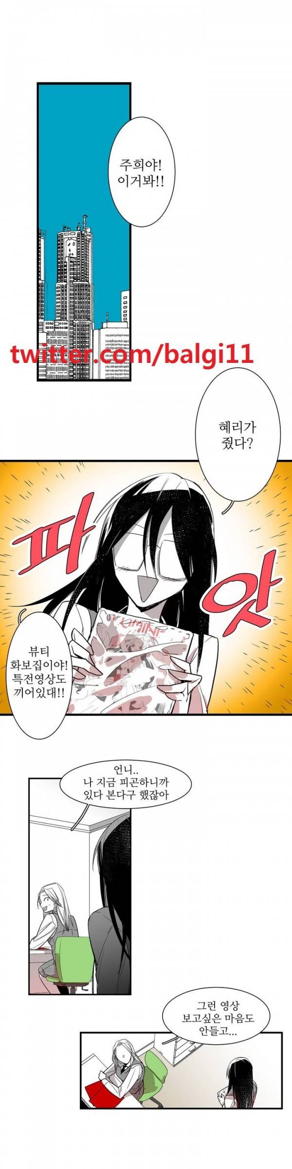 징벌 소녀 5화 1