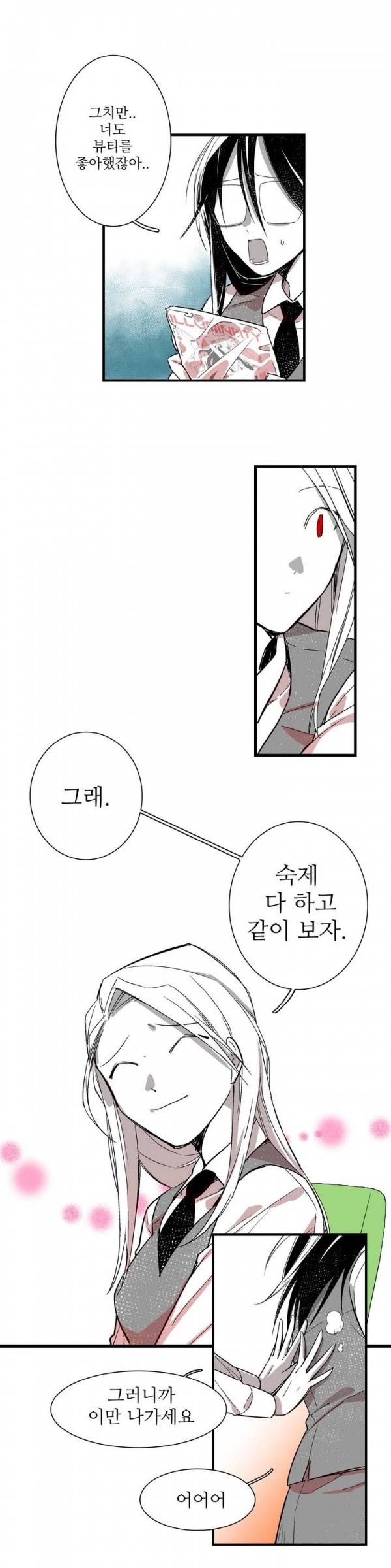 징벌 소녀 5화 2