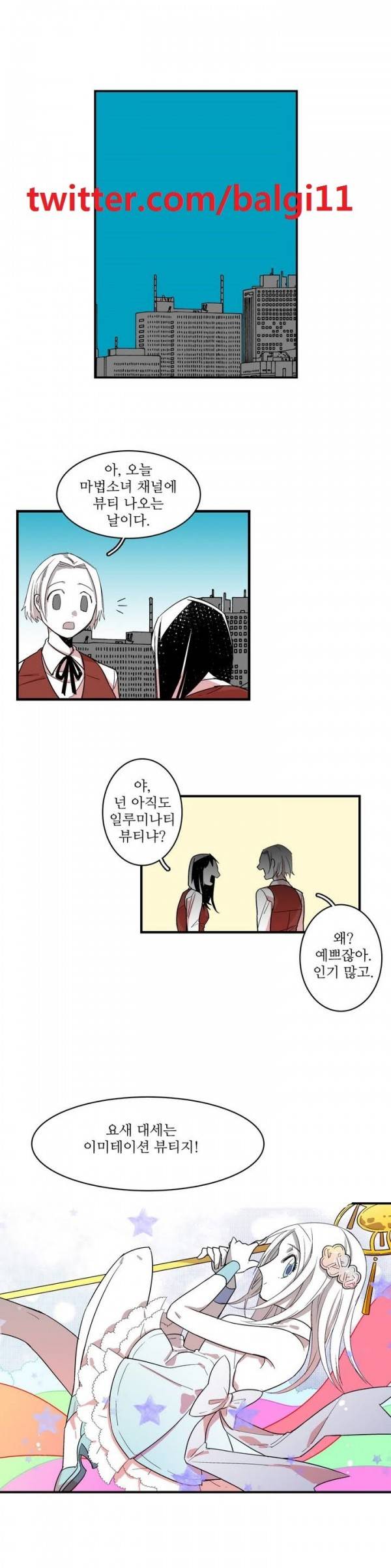 징벌 소녀 15화 1