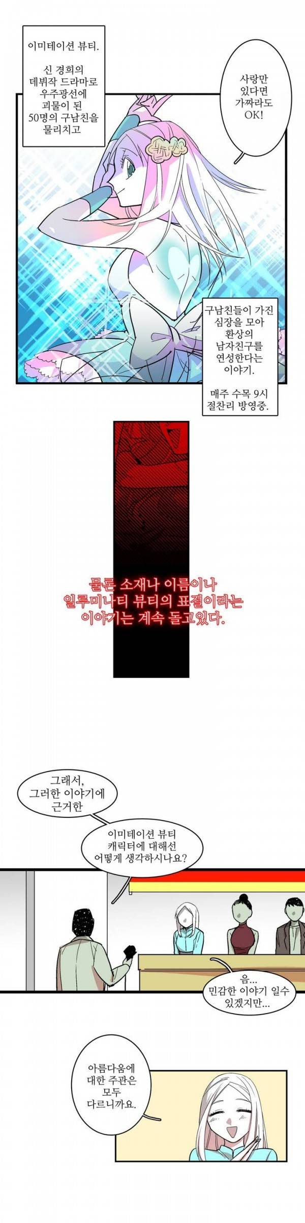 징벌 소녀 15화 2