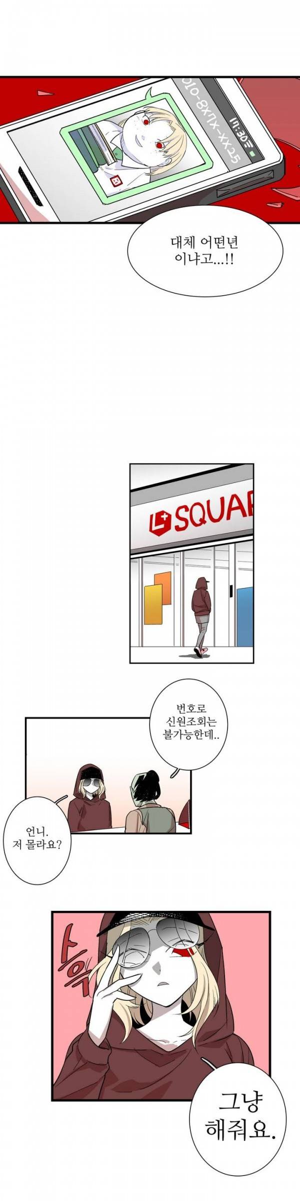 징벌 소녀 15화 4