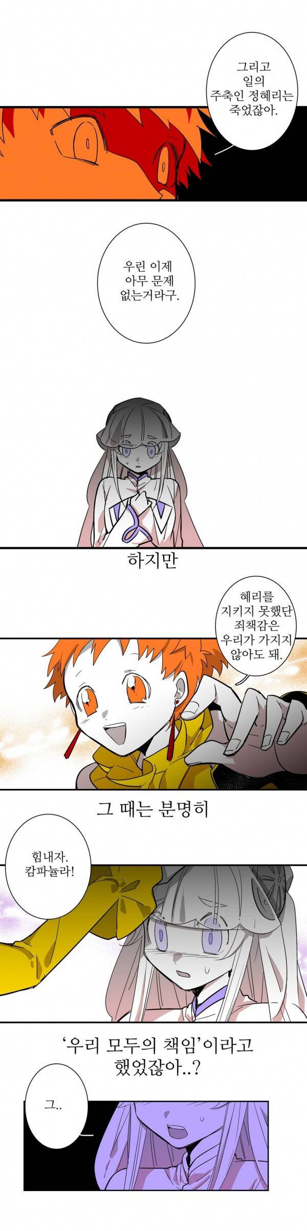 징벌 소녀 25화 3