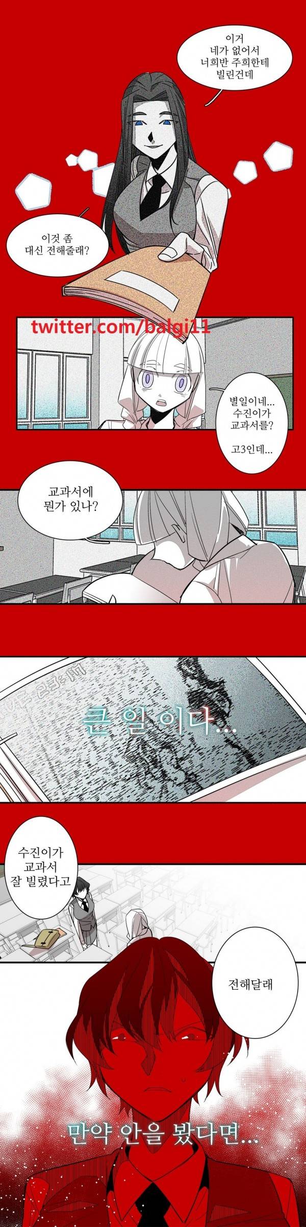 징벌 소녀 35화 1