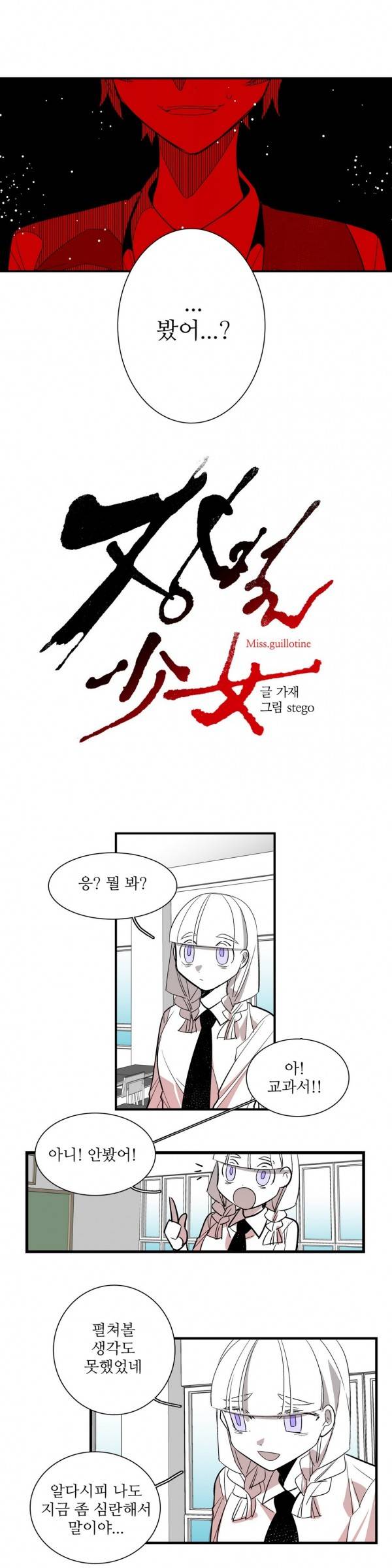 징벌 소녀 35화 2