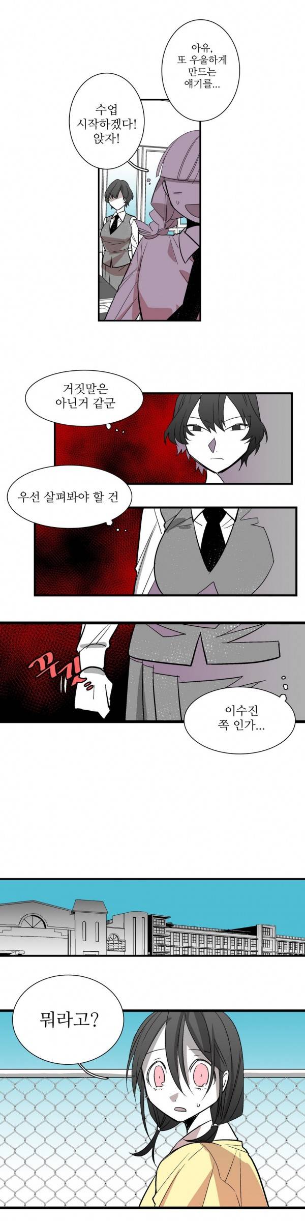 징벌 소녀 35화 3