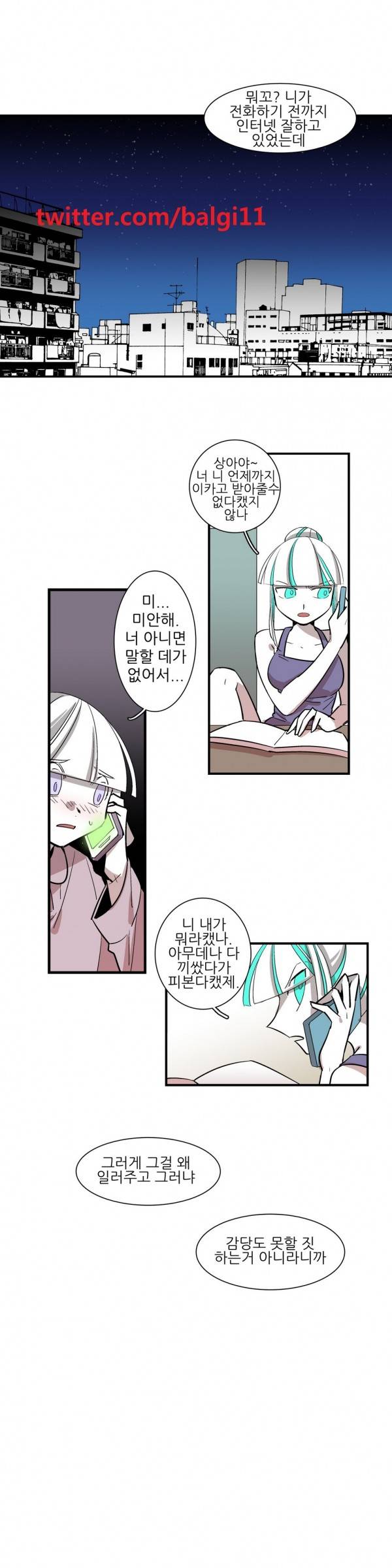 징벌 소녀 2부 17화 1