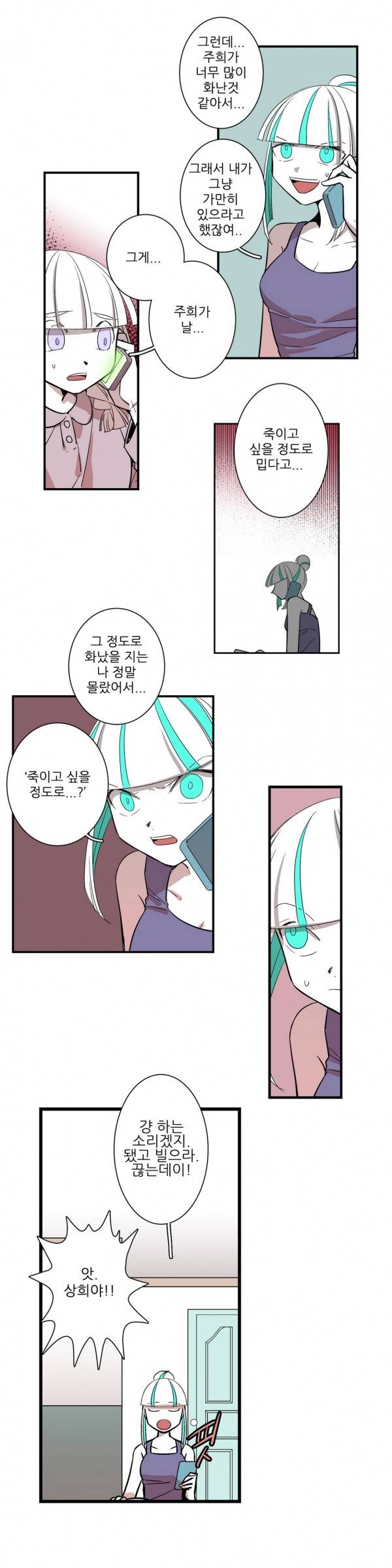 징벌 소녀 2부 17화 2