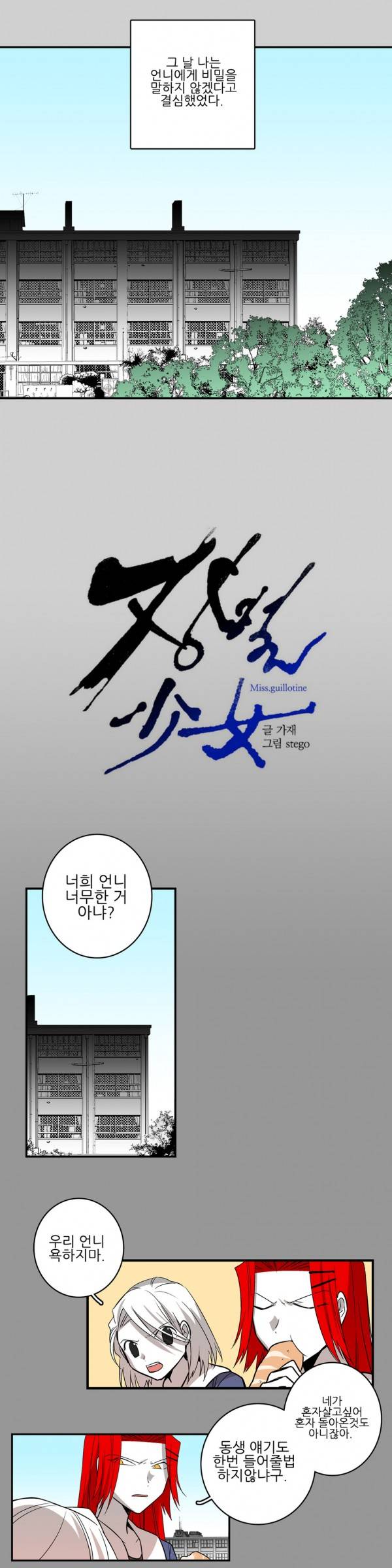 징벌 소녀 3부 13화 3