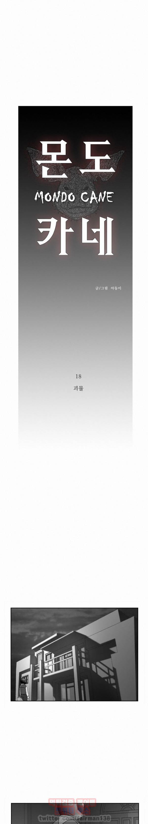 몬도카네 18화 - 괴물 3