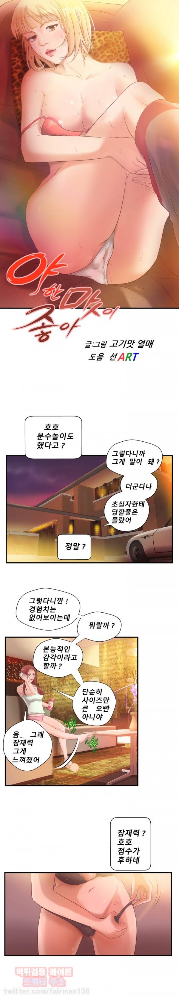 야한 맛이 좋아 7화 1