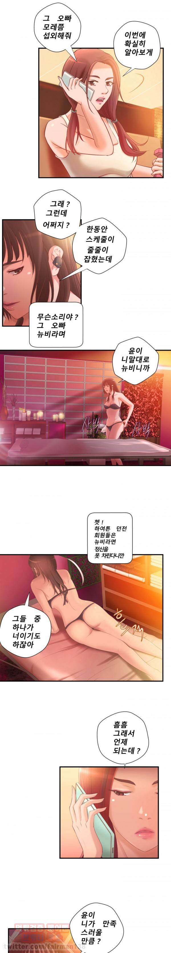 야한 맛이 좋아 7화 2