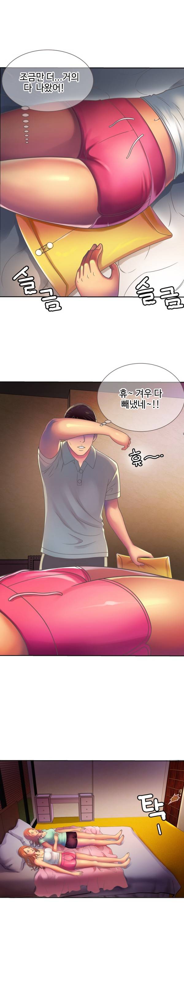 친구 아빠 3화 2