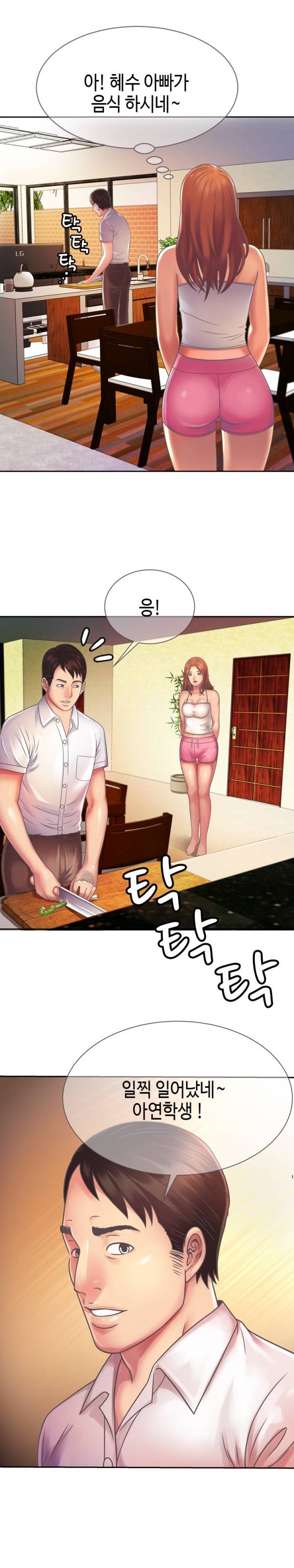 친구 아빠 3화 4