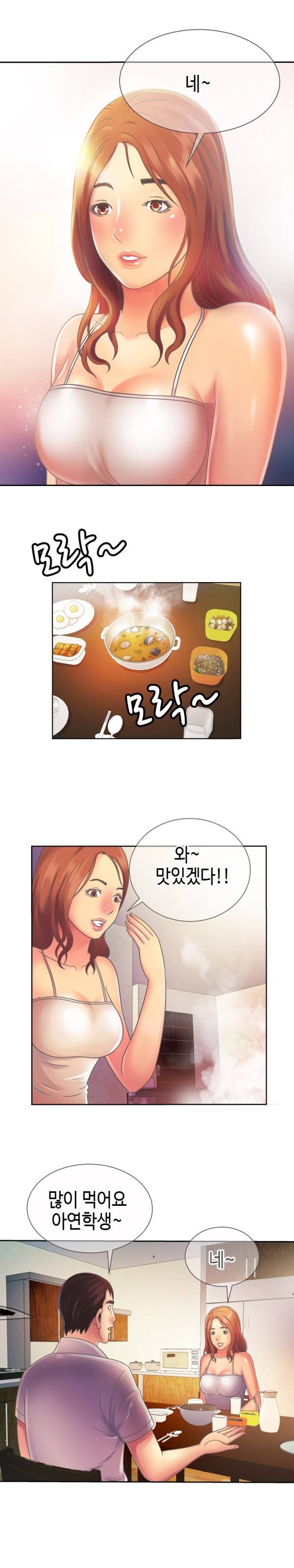친구 아빠 3화 5
