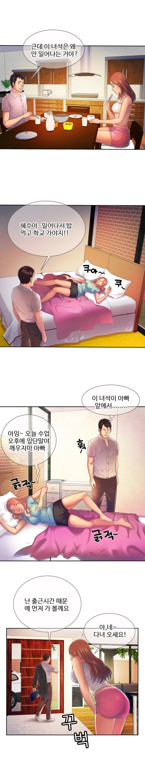 친구 아빠 3화 6