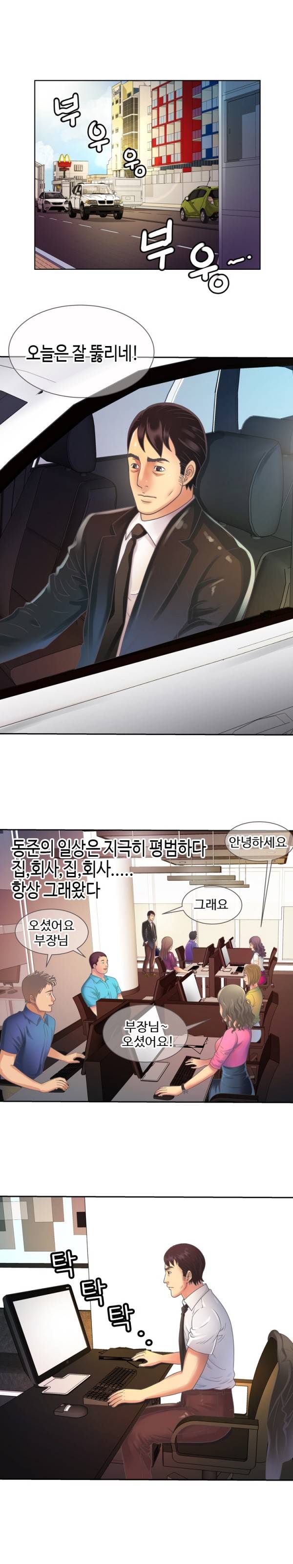 친구 아빠 3화 7