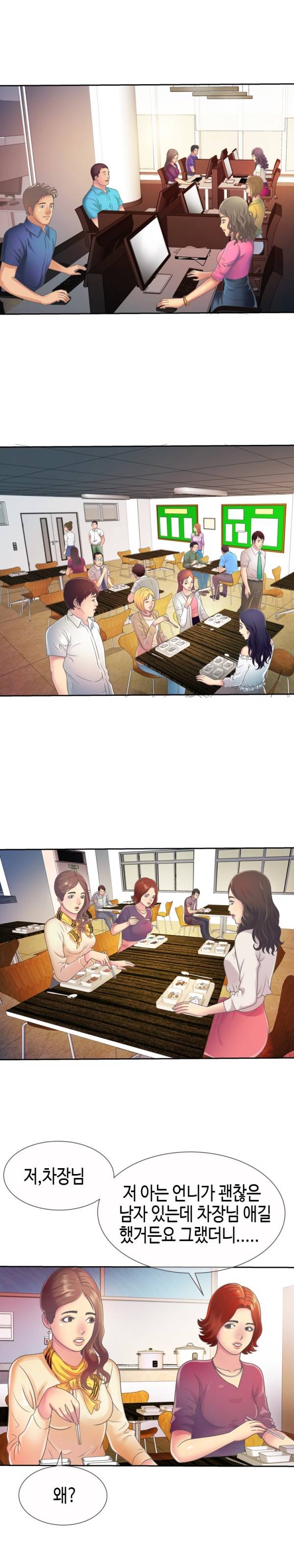 친구 아빠 3화 8